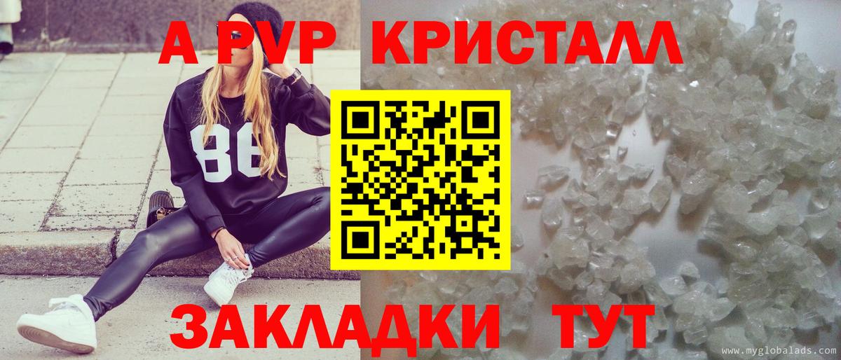 A-PVP СК КРИС  Альфа ПВП Соль  APVP  Вход с VPN  Alfa_PVP Crystall  Чайковский 