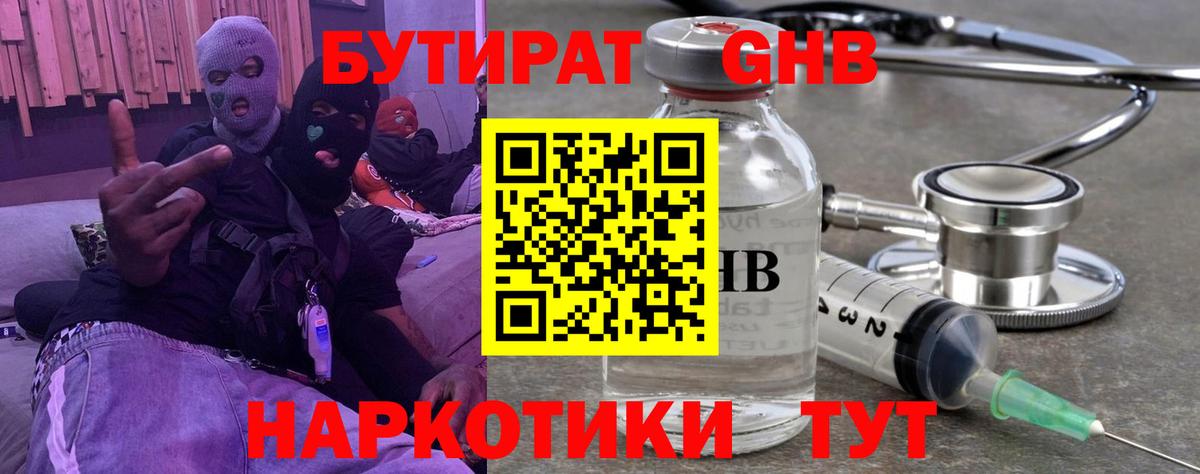 Бутират  Вход с VPN  Чайковский  БУТИРАТ Butirat 