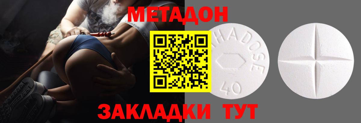 МЕТАДОН methadone  МЕТАДОН мёд  Вход с VPN  Чайковский 
